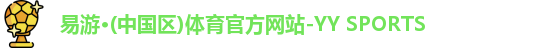 易游